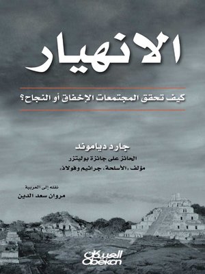 cover image of الانهيار